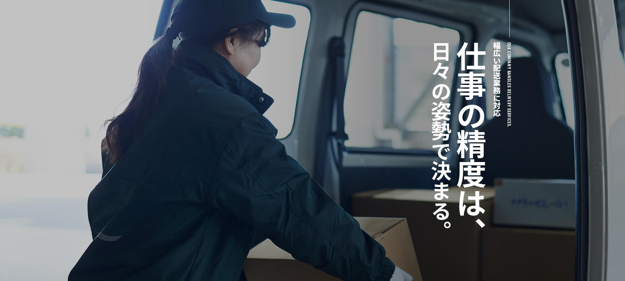 仕事の精度は、日々の姿勢で決まる